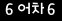 인증이미지